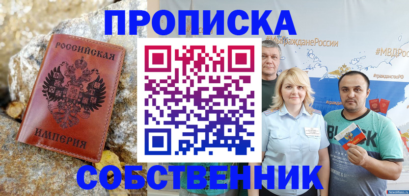 прописка для кредита в Инзе