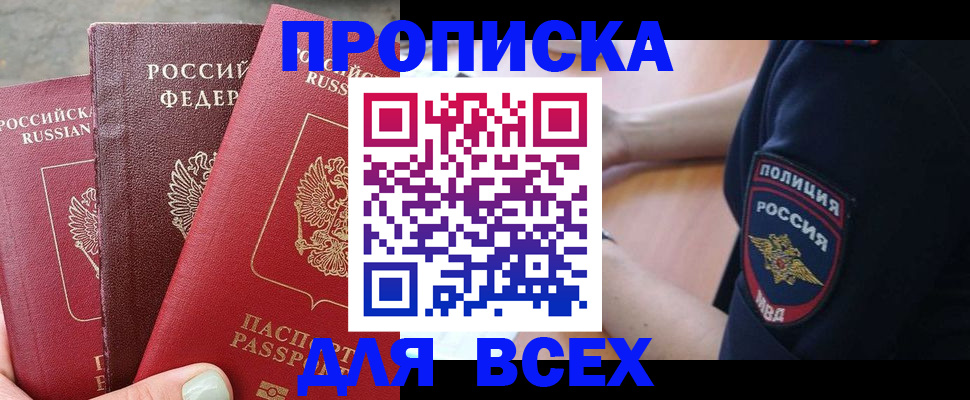 купить прописку в Инзе