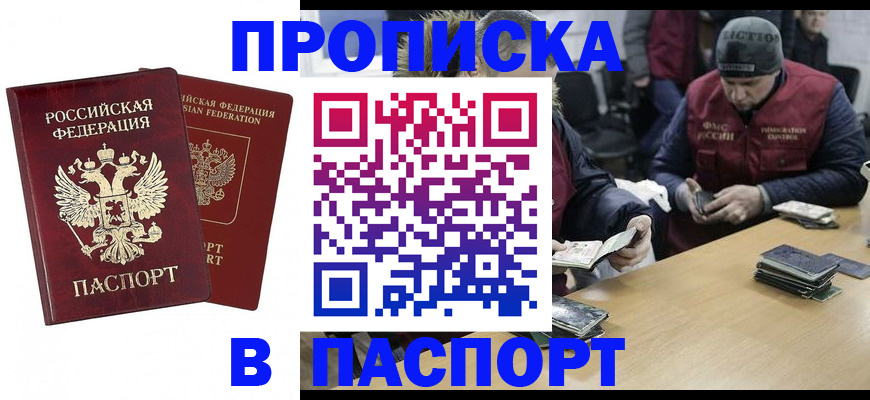 прописка в квартире в Инзе