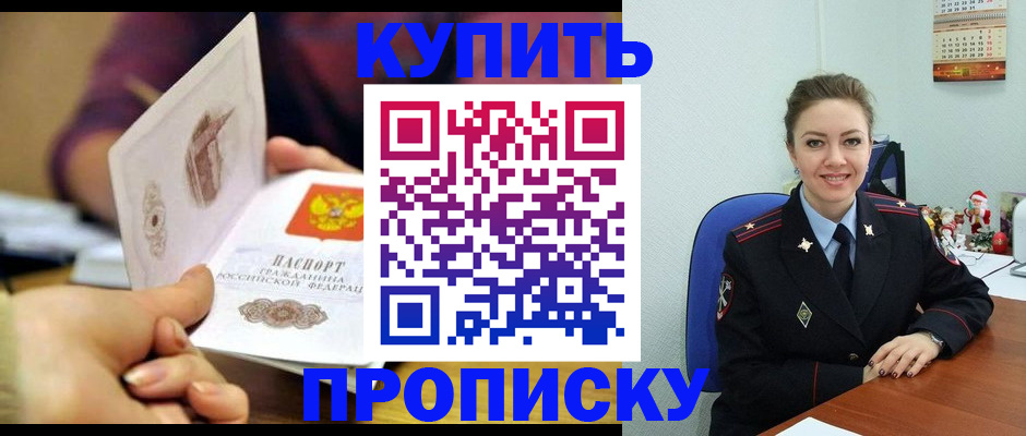 прописка для работы в Инзе