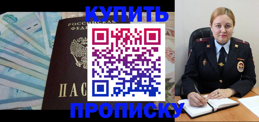 временная регистрация для школы в Инзе